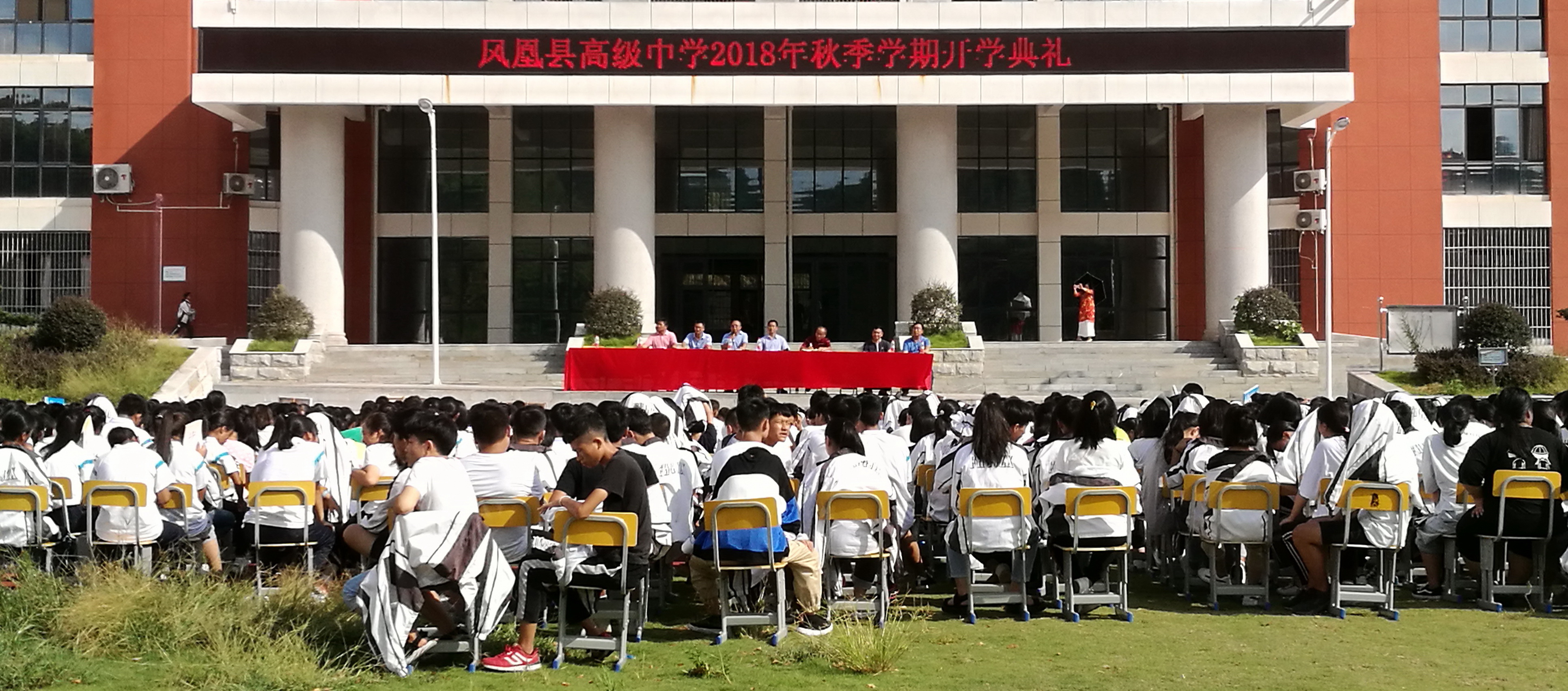 凤凰县高级中学2018年下学期开学典礼
