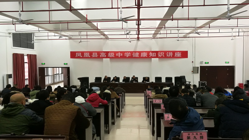 湖南省凤凰县高级中学