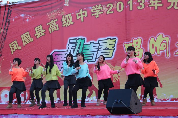 凤凰县高级中学2013年元旦文艺汇演(图视频)